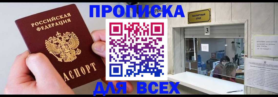 временная регистрация для всех в Рассказово