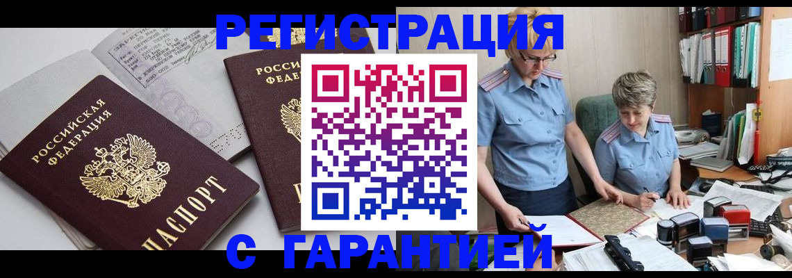 купить прописку в Рассказово